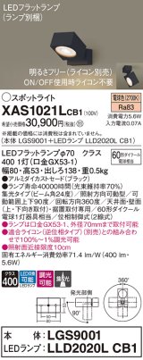 画像: パナソニック　XAS1021LCB1(ランプ別梱)　スポットライト 天井直付型・壁直付型・据置取付型 LED(電球色) 集光24度 調光(ライコン別売) ブラック