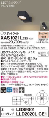 画像: パナソニック　XAS1021LCE1(ランプ別梱)　スポットライト 天井直付型・壁直付型・据置取付型 LED(電球色) 集光24度 ブラック