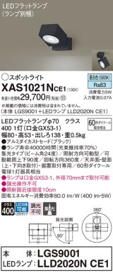 画像: パナソニック　XAS1021NCE1(ランプ別梱)　スポットライト 天井直付型・壁直付型・据置取付型 LED(昼白色) 集光24度 ブラック