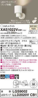 画像: パナソニック　XAS1022VCB1(ランプ別梱)　スポットライト 天井直付型・壁直付型・据置取付型 LED(温白色) 集光24度 調光(ライコン別売) ホワイト