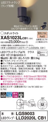 画像: パナソニック　XAS1023LCB1(ランプ別梱)　スポットライト 天井直付型・壁直付型・据置取付型 LED(電球色) 集光24度 調光(ライコン別売) ブラック