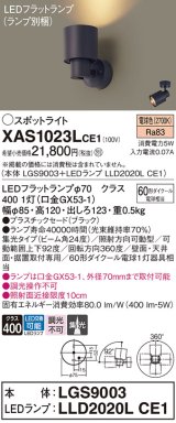画像: パナソニック　XAS1023LCE1(ランプ別梱)　スポットライト 天井直付型・壁直付型・据置取付型 LED(電球色) 集光24度 ブラック