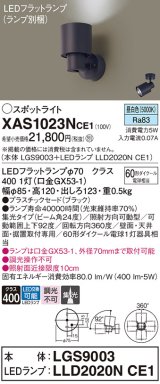 画像: パナソニック　XAS1023NCE1(ランプ別梱)　スポットライト 天井直付型・壁直付型・据置取付型 LED(昼白色) 集光24度 ブラック