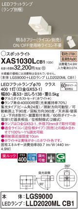 画像: パナソニック　XAS1030LCB1(ランプ別梱)　スポットライト 天井直付型・壁直付型・据置取付型 LED(電球色) 美ルック 集光24度 調光(ライコン別売) ホワイト
