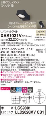画像: パナソニック　XAS1031VCB1(ランプ別梱)　スポットライト 天井直付型・壁直付型・据置取付型 LED(温白色) 美ルック 集光24度 調光(ライコン別売) ブラック