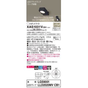 画像: パナソニック　XAS1031VCB1(ランプ別梱)　スポットライト 天井直付型・壁直付型・据置取付型 LED(温白色) 美ルック 集光24度 調光(ライコン別売) ブラック
