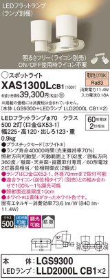画像: パナソニック　XAS1300LCB1(ランプ別梱)　スポットライト 天井直付型・壁直付型・据置取付型 LED(電球色) 拡散タイプ 調光(ライコン別売) ホワイト