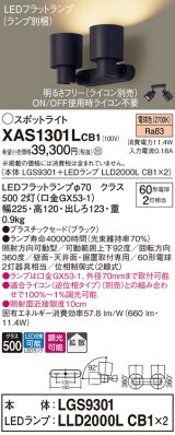 画像: パナソニック　XAS1301LCB1(ランプ別梱)　スポットライト 天井直付型・壁直付型・据置取付型 LED(電球色) 拡散タイプ 調光(ライコン別売) ブラック