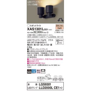 画像: パナソニック　XAS1301LCE1(ランプ別梱)　スポットライト 天井直付型・壁直付型・据置取付型 LED(電球色) 拡散タイプ ブラック