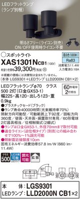 画像: パナソニック　XAS1301NCB1(ランプ別梱)　スポットライト 天井直付型・壁直付型・据置取付型 LED(昼白色) 拡散タイプ 調光(ライコン別売) ブラック