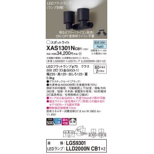 画像: パナソニック　XAS1301NCB1(ランプ別梱)　スポットライト 天井直付型・壁直付型・据置取付型 LED(昼白色) 拡散タイプ 調光(ライコン別売) ブラック