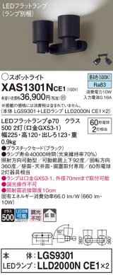 画像: パナソニック　XAS1301NCE1(ランプ別梱)　スポットライト 天井直付型・壁直付型・据置取付型 LED(昼白色) 拡散タイプ ブラック