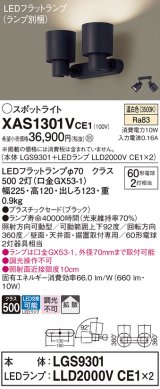 画像: [納期遅延] パナソニック　XAS1301VCE1(ランプ別梱)　スポットライト 天井直付型・壁直付型・据置取付型 LED(温白色) 拡散タイプ ブラック