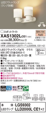 画像: パナソニック　XAS1302LCE1(ランプ別梱)　スポットライト 天井直付型・壁直付型・据置取付型 LED(電球色) 拡散タイプ 乳白
