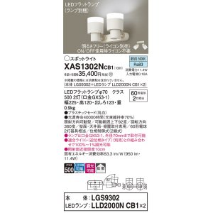 画像: パナソニック　XAS1302NCB1(ランプ別梱)　スポットライト 天井直付型・壁直付型・据置取付型 LED(昼白色) 拡散タイプ 調光(ライコン別売) 乳白