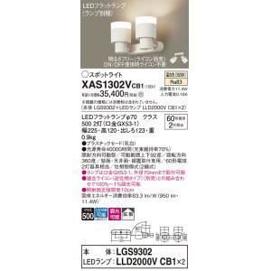 画像: パナソニック　XAS1302VCB1(ランプ別梱)　スポットライト 天井直付型・壁直付型・据置取付型 LED(温白色) 拡散タイプ 調光(ライコン別売) 乳白
