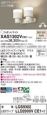 画像: パナソニック　XAS1302VCE1(ランプ別梱)　スポットライト 天井直付型・壁直付型・据置取付型 LED(温白色) 拡散タイプ 乳白