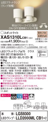 画像: パナソニック　XAS1310LCB1(ランプ別梱)　スポットライト 天井直付型・壁直付型・据置取付型 LED(電球色) 美ルック 拡散タイプ 調光(ライコン別売) ホワイト