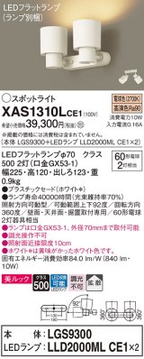 画像: パナソニック　XAS1310LCE1(ランプ別梱)　スポットライト 天井直付型・壁直付型・据置取付型 LED(電球色) 美ルック 拡散タイプ ホワイト