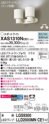 画像: パナソニック　XAS1310NCE1(ランプ別梱)　スポットライト 天井直付型・壁直付型・据置取付型 LED(昼白色) 美ルック 拡散タイプ ホワイト