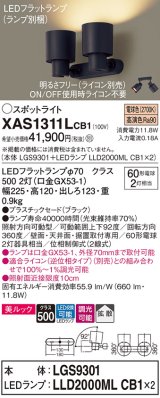 画像: パナソニック　XAS1311LCB1(ランプ別梱)　スポットライト 天井直付型・壁直付型・据置取付型 LED(電球色) 美ルック 拡散タイプ 調光(ライコン別売) ブラック