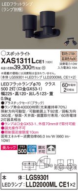 画像: パナソニック　XAS1311LCE1(ランプ別梱)　スポットライト 天井直付型・壁直付型・据置取付型 LED(電球色) 美ルック 拡散タイプ ブラック