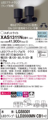 画像: パナソニック　XAS1311NCB1(ランプ別梱)　スポットライト 天井直付型・壁直付型・据置取付型 LED(昼白色) 美ルック 拡散タイプ 調光(ライコン別売) ブラック