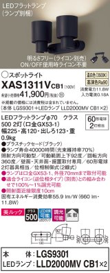 画像: パナソニック　XAS1311VCB1(ランプ別梱)　スポットライト 天井直付型・壁直付型・据置取付型 LED(温白色) 美ルック 拡散タイプ 調光(ライコン別売) ブラック