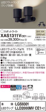 画像: パナソニック　XAS1311VCE1(ランプ別梱)　スポットライト 天井直付型・壁直付型・据置取付型 LED(温白色) 美ルック 拡散タイプ ブラック