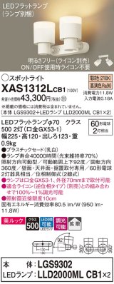 画像: パナソニック　XAS1312LCB1(ランプ別梱)　スポットライト 天井直付型・壁直付型・据置取付型 LED(電球色) 美ルック 拡散タイプ 調光(ライコン別売) 乳白