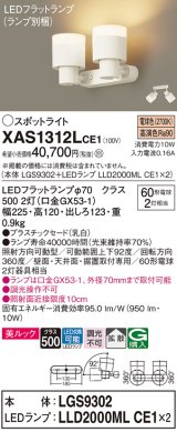 画像: パナソニック　XAS1312LCE1(ランプ別梱)　スポットライト 天井直付型・壁直付型・据置取付型 LED(電球色) 美ルック 拡散タイプ 乳白