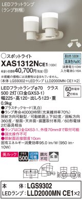 画像: パナソニック　XAS1312NCE1(ランプ別梱)　スポットライト 天井直付型・壁直付型・据置取付型 LED(昼白色) 美ルック 拡散タイプ 乳白