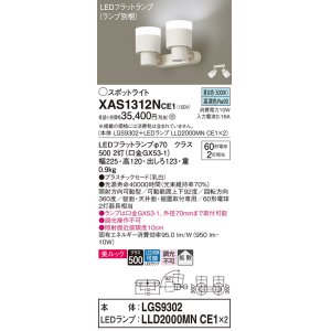 画像: パナソニック　XAS1312NCE1(ランプ別梱)　スポットライト 天井直付型・壁直付型・据置取付型 LED(昼白色) 美ルック 拡散タイプ 乳白