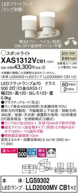 画像: パナソニック　XAS1312VCB1(ランプ別梱)　スポットライト 天井直付型・壁直付型・据置取付型 LED(温白色) 美ルック 拡散タイプ 調光(ライコン別売) 乳白