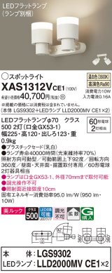 画像: パナソニック　XAS1312VCE1(ランプ別梱)　スポットライト 天井直付型・壁直付型・据置取付型 LED(温白色) 美ルック 拡散タイプ 乳白