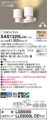 画像: パナソニック　XAS1320LCE1(ランプ別梱)　スポットライト 天井直付型・壁直付型・据置取付型 LED(電球色) 集光24度 ホワイト
