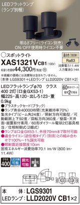 画像: パナソニック　XAS1321VCB1(ランプ別梱)　スポットライト 天井直付型・壁直付型・据置取付型 LED(温白色) 集光24度 調光(ライコン別売) ブラック