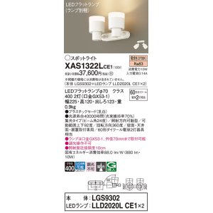 画像: パナソニック　XAS1322LCE1(ランプ別梱)　スポットライト 天井直付型・壁直付型・据置取付型 LED(電球色) 集光24度 乳白