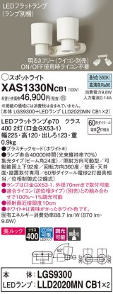 画像: パナソニック　XAS1330NCB1(ランプ別梱)　スポットライト 天井直付型・壁直付型・据置取付型 LED(昼白色) 美ルック 集光24度 調光(ライコン別売) ホワイト