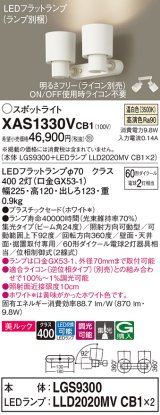 画像: パナソニック　XAS1330VCB1(ランプ別梱)　スポットライト 天井直付型・壁直付型・据置取付型 LED(温白色) 美ルック 集光24度 調光(ライコン別売) ホワイト