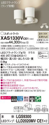 画像: パナソニック　XAS1330VCE1(ランプ別梱)　スポットライト 天井直付型・壁直付型・据置取付型 LED(温白色) 美ルック 集光24度 ホワイト