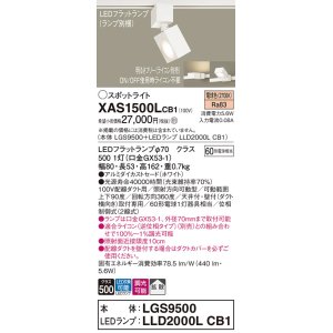 画像: パナソニック　XAS1500LCB1(ランプ別梱)　スポットライト 配線ダクト取付型 LED(電球色) 拡散タイプ 調光(ライコン別売) ホワイト