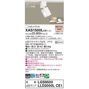 画像: パナソニック　XAS1500LCE1(ランプ別梱)　スポットライト 配線ダクト取付型 LED(電球色) 拡散タイプ ホワイト