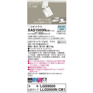 画像: パナソニック　XAS1500NCB1(ランプ別梱)　スポットライト 配線ダクト取付型 LED(昼白色) 拡散タイプ 調光(ライコン別売) ホワイト