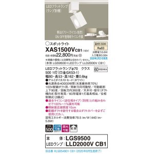 画像: パナソニック　XAS1500VCB1(ランプ別梱)　スポットライト 配線ダクト取付型 LED(温白色) 拡散タイプ 調光(ライコン別売) ホワイト