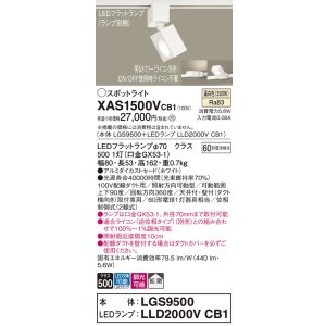 画像: パナソニック　XAS1500VCB1(ランプ別梱)　スポットライト 配線ダクト取付型 LED(温白色) 拡散タイプ 調光(ライコン別売) ホワイト