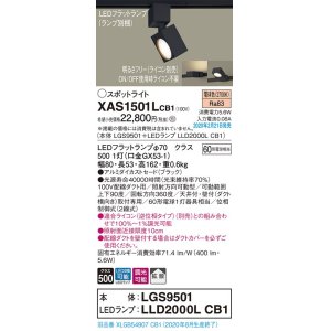 画像: パナソニック　XAS1501LCB1(ランプ別梱)　スポットライト 配線ダクト取付型 LED(電球色) 拡散タイプ 調光(ライコン別売) ブラック
