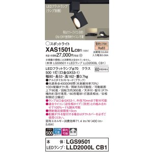 画像: パナソニック　XAS1501LCB1(ランプ別梱)　スポットライト 配線ダクト取付型 LED(電球色) 拡散タイプ 調光(ライコン別売) ブラック