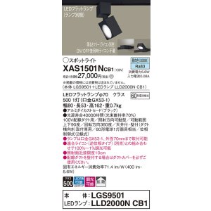 画像: パナソニック　XAS1501NCB1(ランプ別梱)　スポットライト 配線ダクト取付型 LED(昼白色) 拡散タイプ 調光(ライコン別売) ブラック