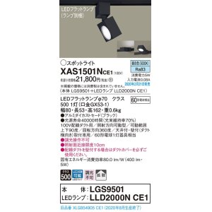 画像: パナソニック　XAS1501NCE1(ランプ別梱)　スポットライト 配線ダクト取付型 LED(昼白色) 拡散タイプ ブラック